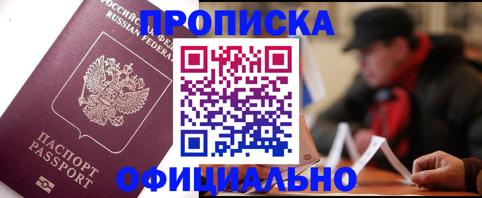 прописка в Соликамске